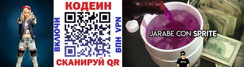 Codein напиток Lean (лин)  где можно купить   Новомичуринск 
